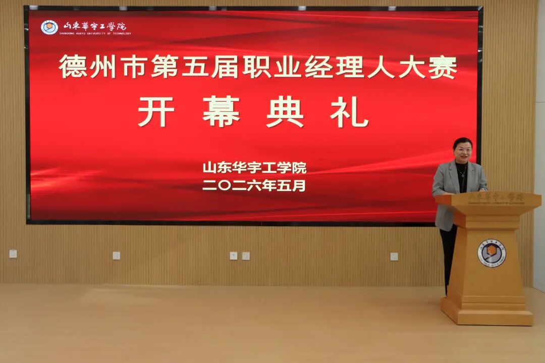 数智赋能青春,青创助农兴乡 德州市第五届职业经理人大赛正式启幕